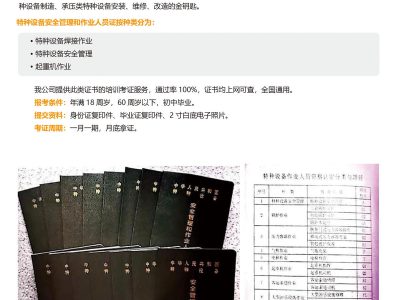 特种设备安全管理和作业人员证