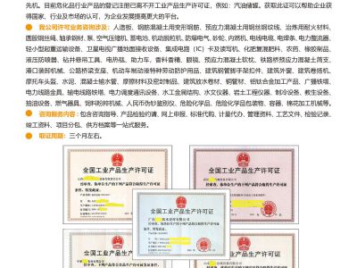 工业产品生产许可